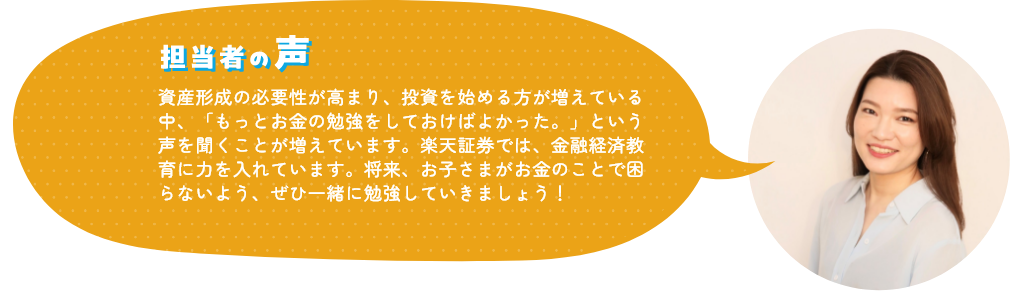 楽天証券お客様の声